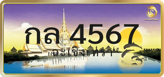 กล 4567