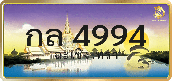 กล 4994
