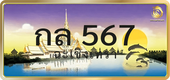 กล 567
