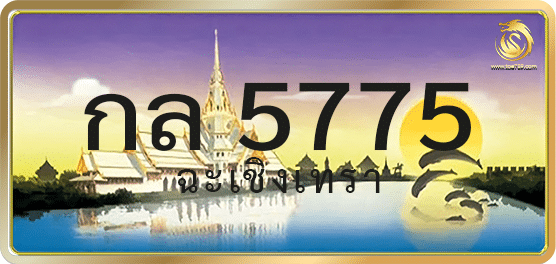 กล 5775