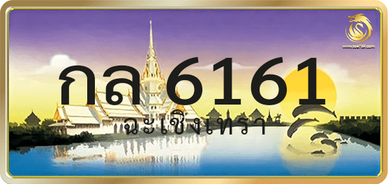 กล 6161