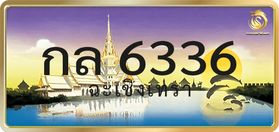 กล 6336