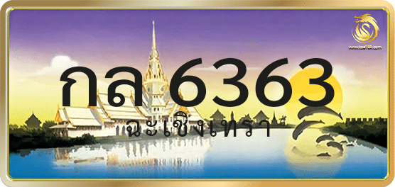 กล 6363