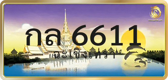 กล 6611