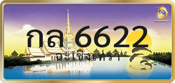 กล 6622