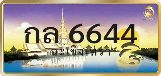 กล 6644