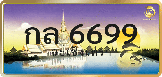 กล 6699