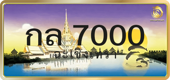 กล 7000