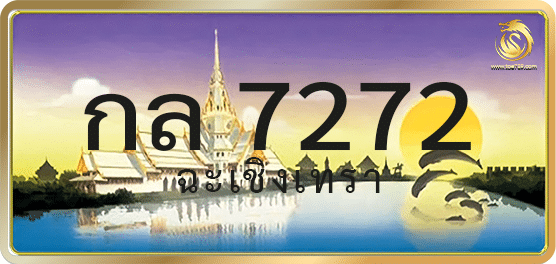 กล 7272