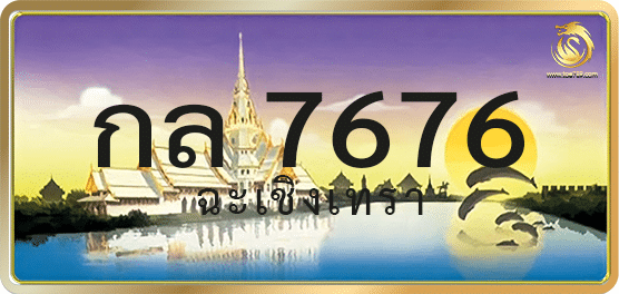 กล 7676