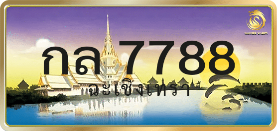 กล 7788