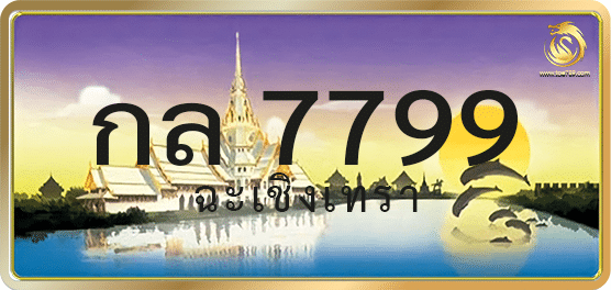 กล 7799