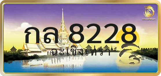 กล 8228