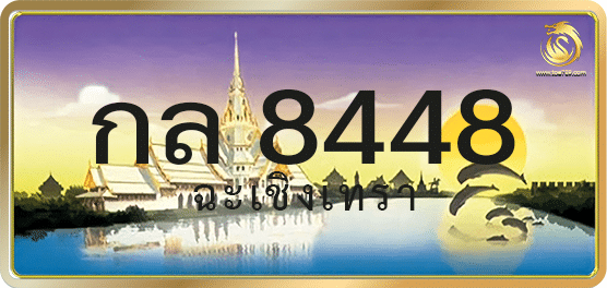 กล 8448
