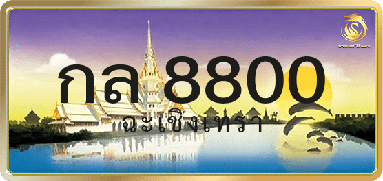 กล 8800