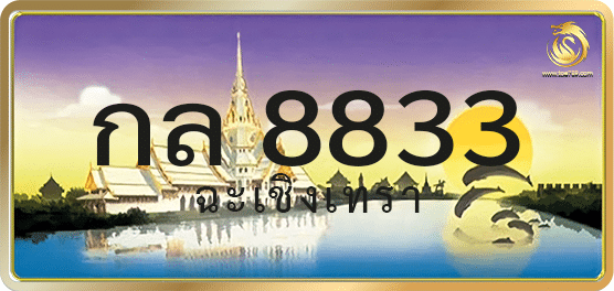 กล 8833