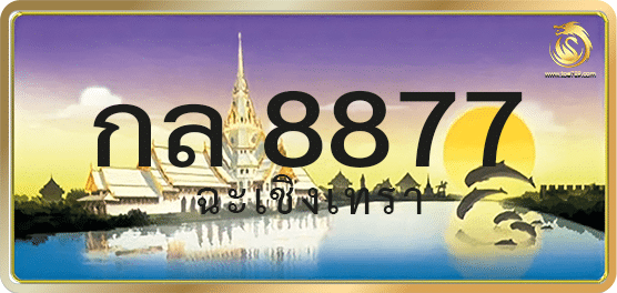 กล 8877