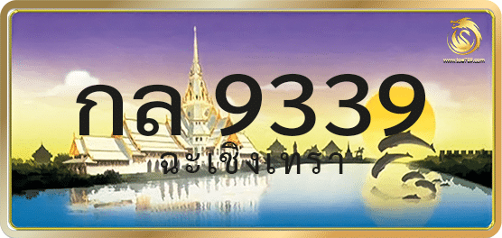 กล 9339