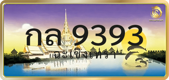 กล 9393