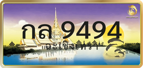 กล 9494