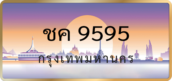 ชค 9595
