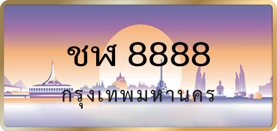 ชฬ 8888