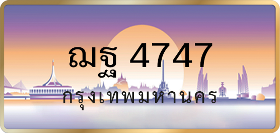 ฌฐ 4747