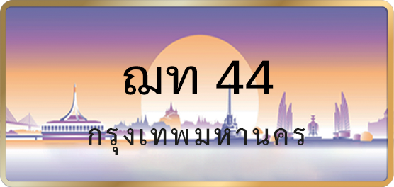 ฌท 44