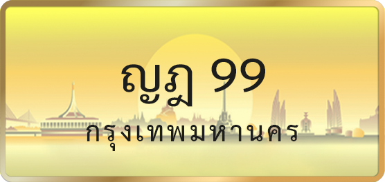 ญฎ 99