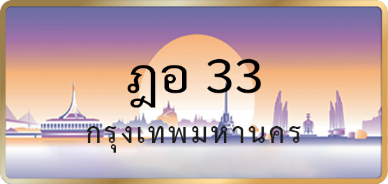 ฎอ 33