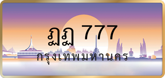 ฏฏ 777