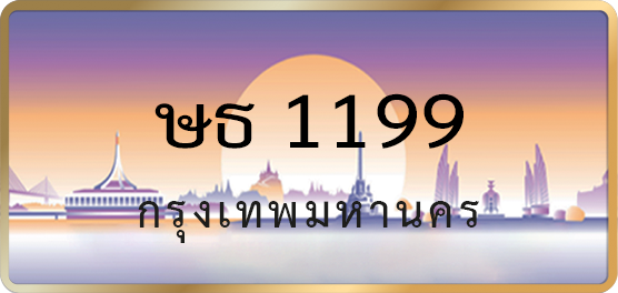 ษธ 1199