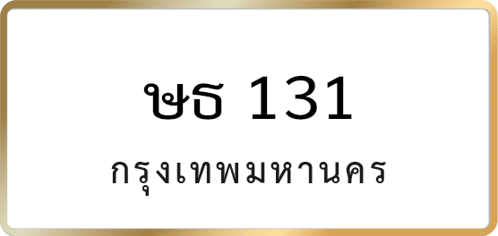 ษธ 131
