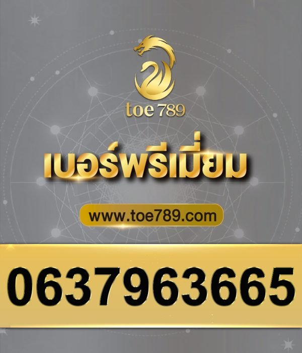 0637963665