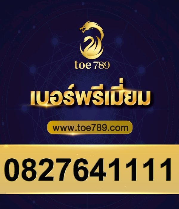 0827641111
