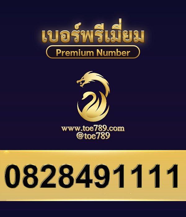 0828491111