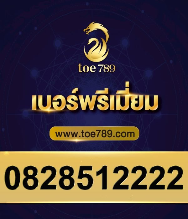0828512222