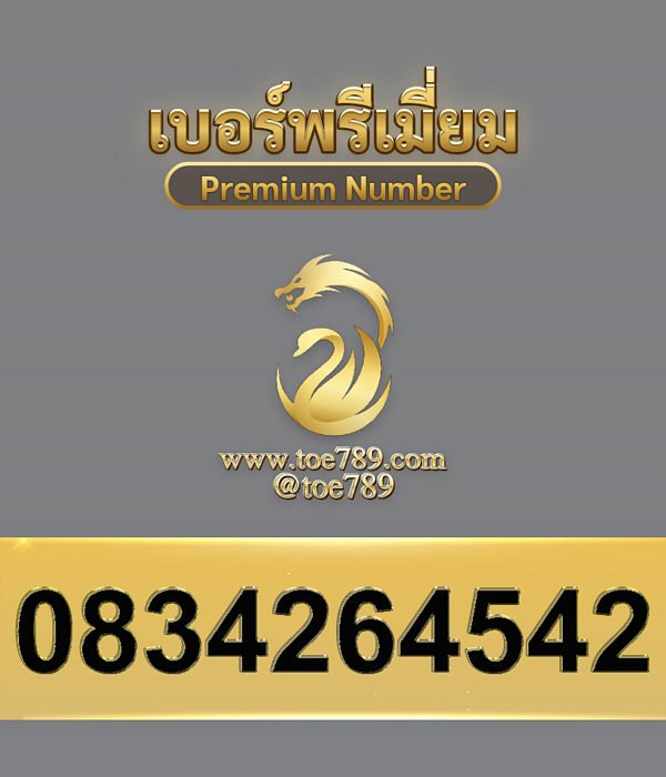 0834264542