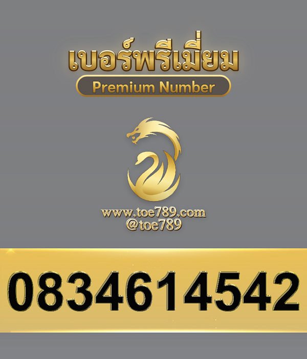 0834614542