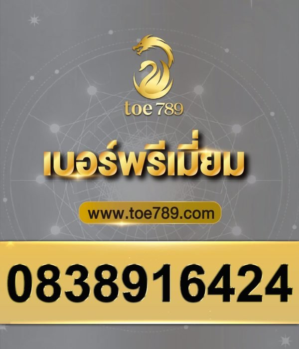 0838916424