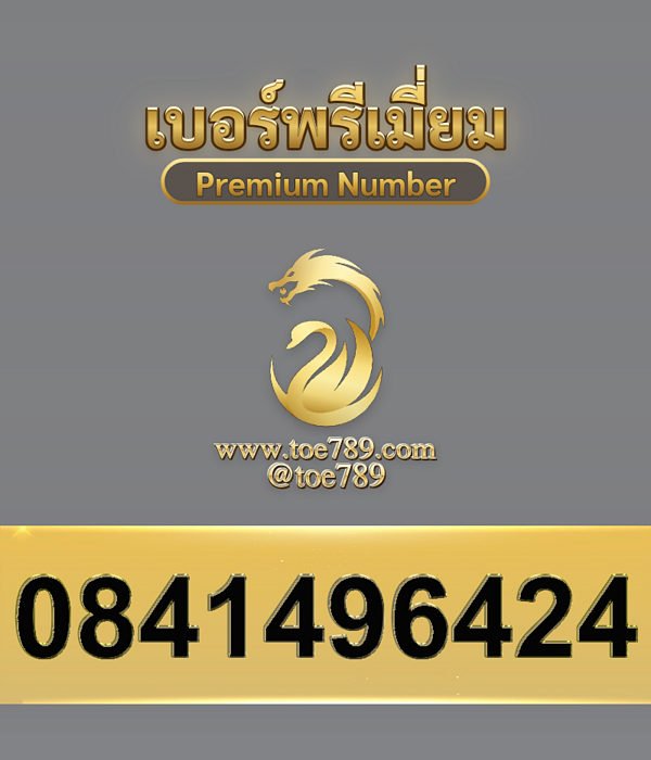 0841496424
