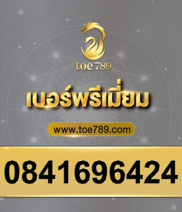 0841696424