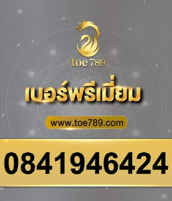 0841946424