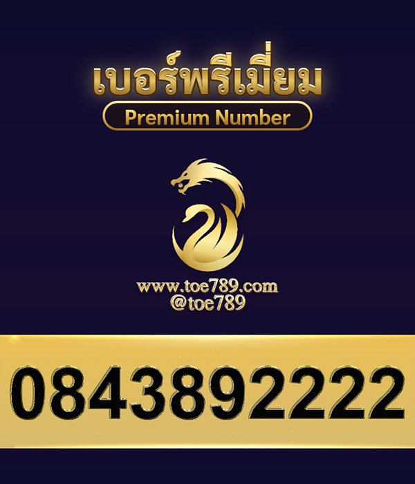 0843892222