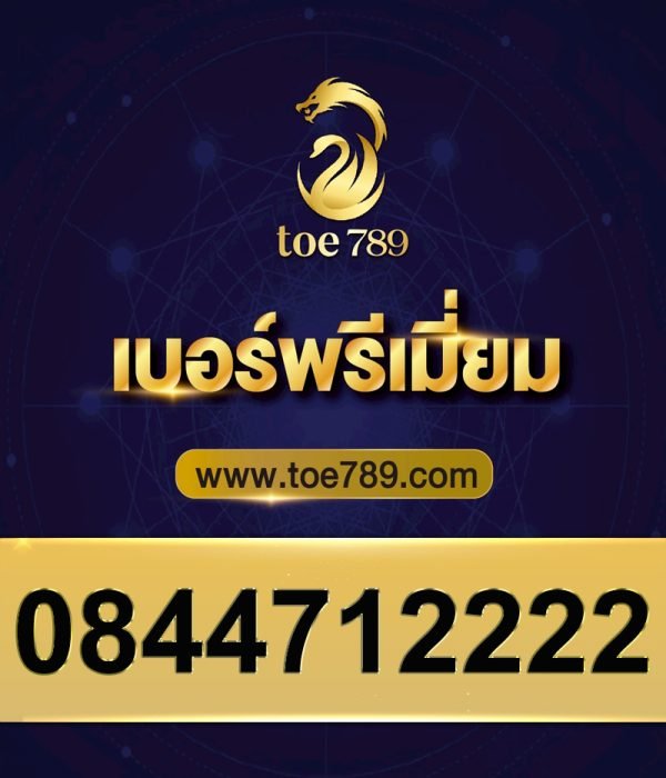 0844712222