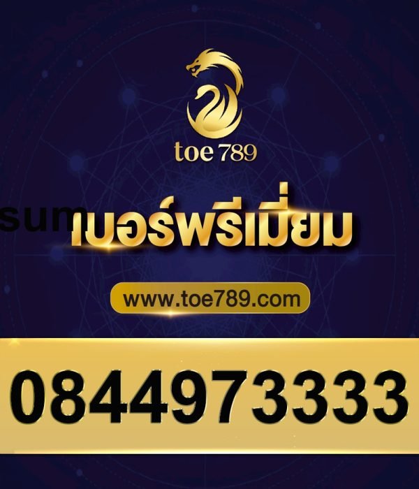 0844973333