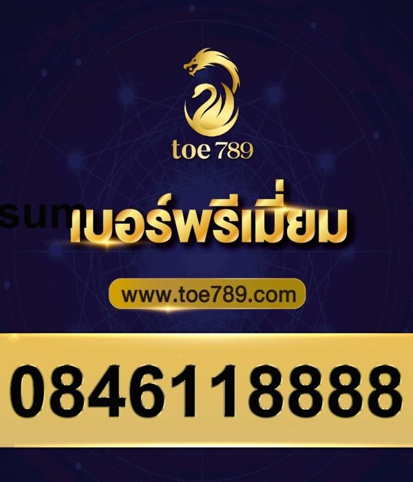 0846118888