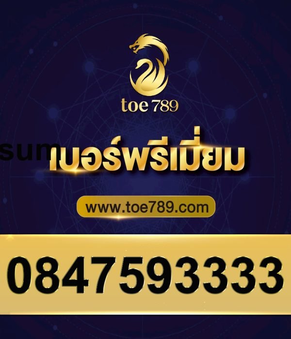 0847593333