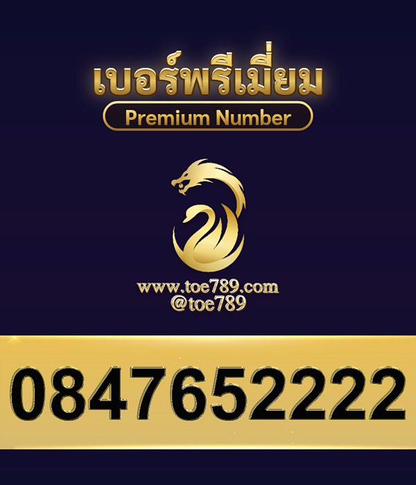 0847652222