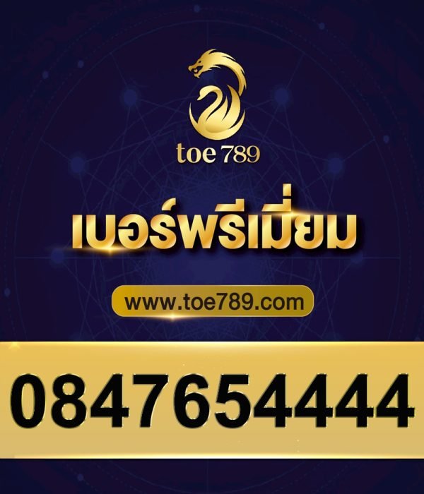 0847654444